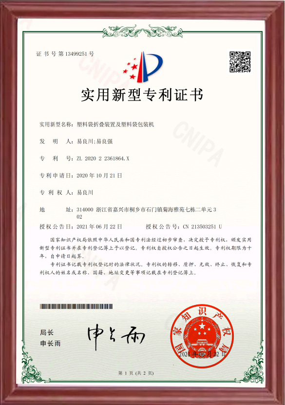 202022361864X-实用新型专利证书(签章)
