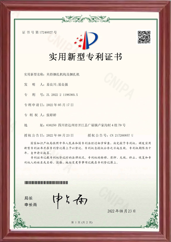 202221196360X-实用新型专利证书(签章)
