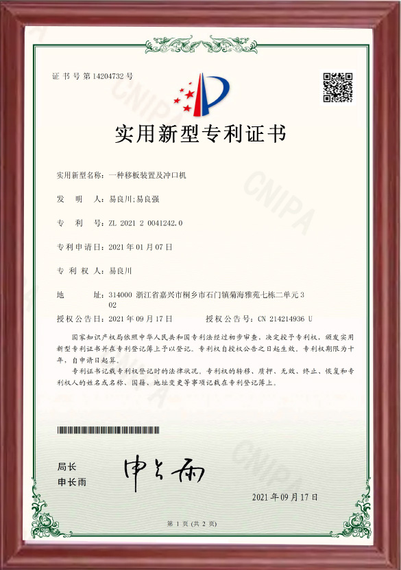 2021200412420-实用新型专利证书(签章)
