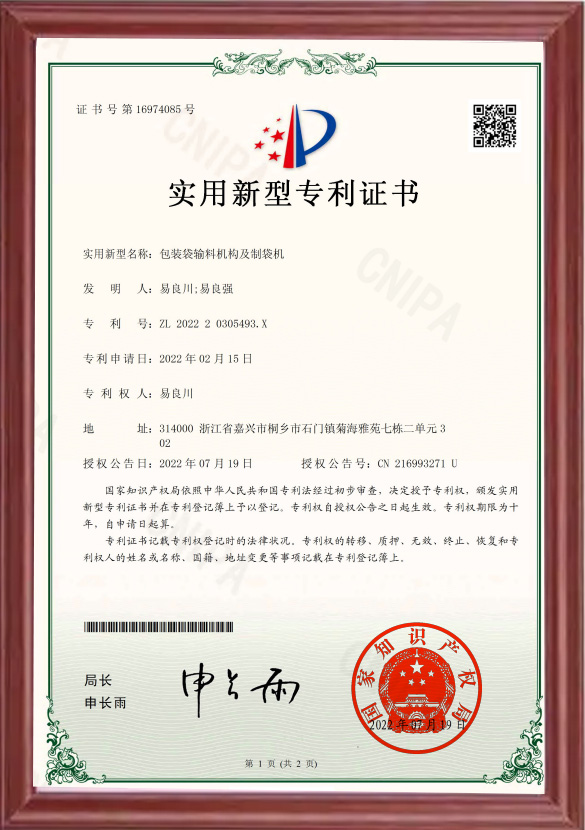 202220305493X-实用新型专利证书(签章)