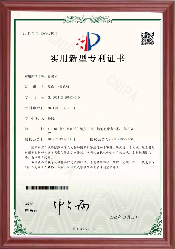 2021226563499-实用新型专利证书(签章)