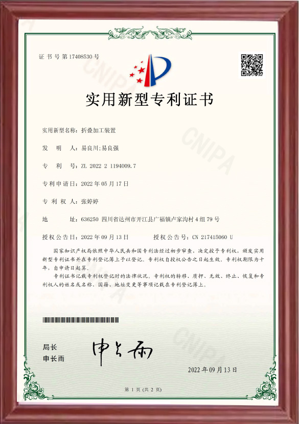 2022211940097-实用新型专利证书(签章)