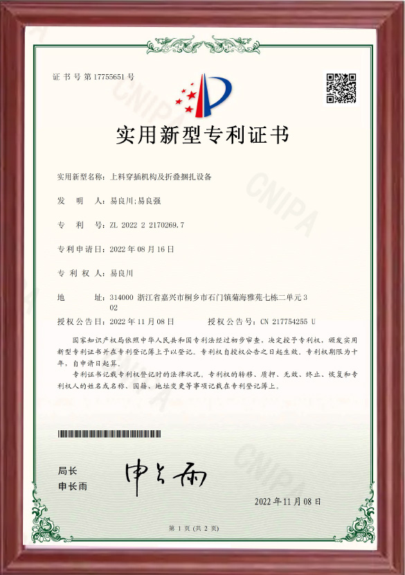 2022221702697-实用新型专利证书(签章)